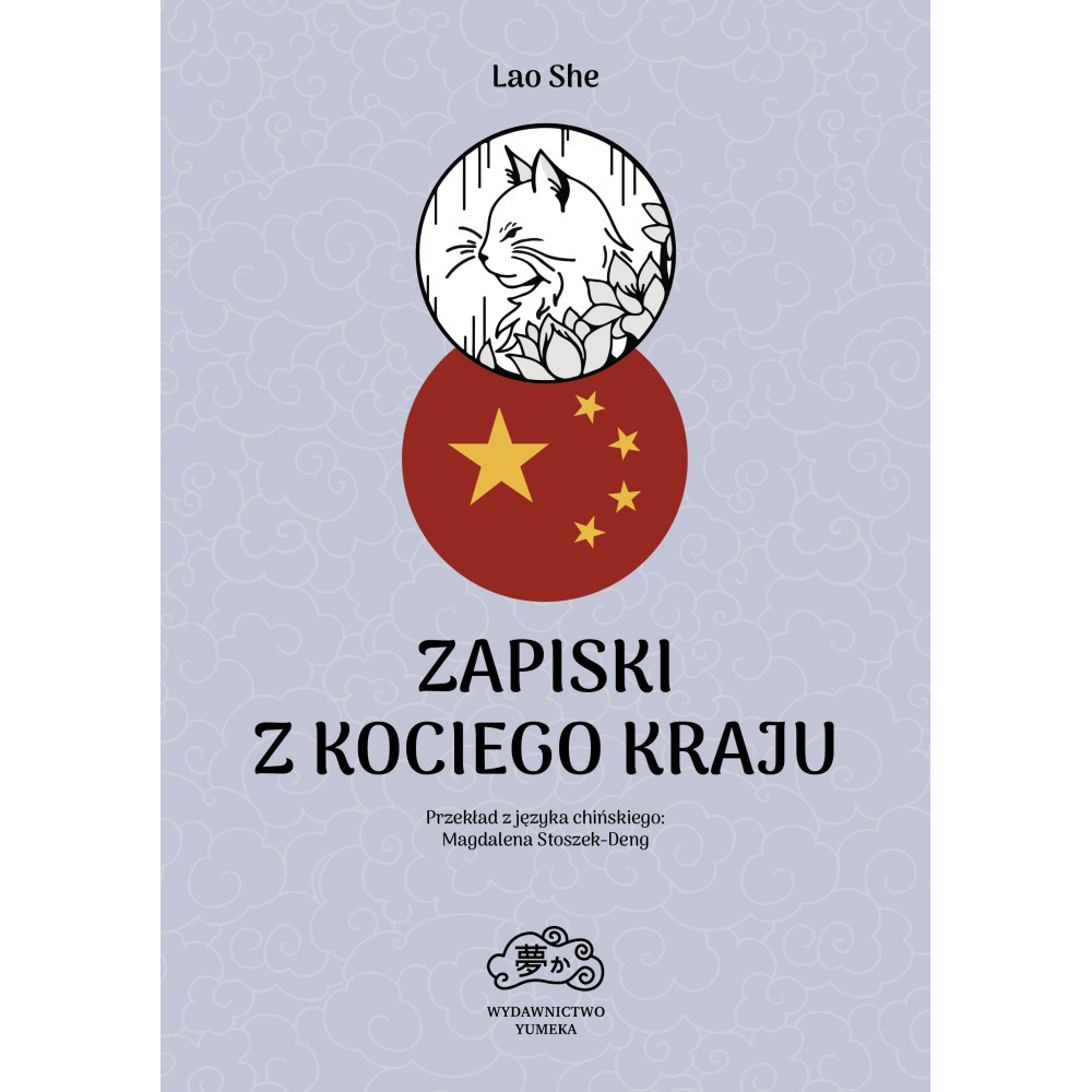Zapiski z Kociego Kraju | Polska Półka