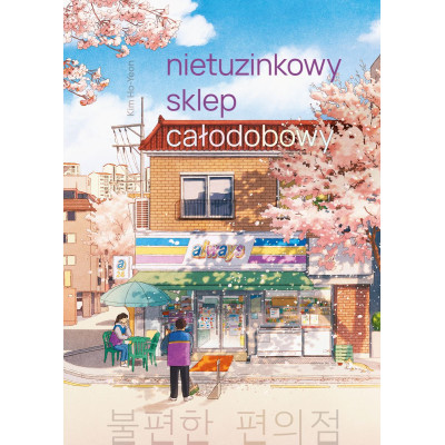 Nietuzinkowy sklep całodobowy wyd. kieszonkowe | Polska Półka